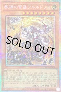 フルルドリス - カードラッシュ[遊戯王]