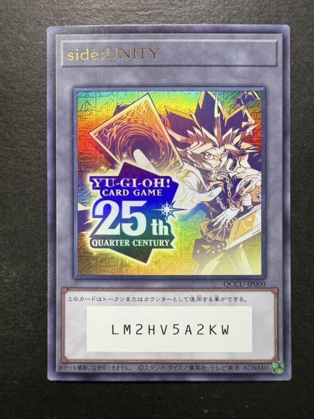 遊戯王side:UNITY スペシャルカードセット 25th トークン付き 遊戯王 Side:UNITY クォーターセンチュリー シークレットレア