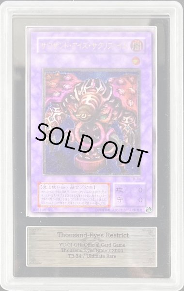 画像1: 〔ARS9鑑定済〕サウザンドアイズサクリファイス【レリーフ】{TB-34}《融合》 (1)