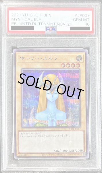 画像1: 〔PSA10鑑定済〕ホーリーエルフ【シークレット】{SBPR-JP007}《モンスター》 (1)