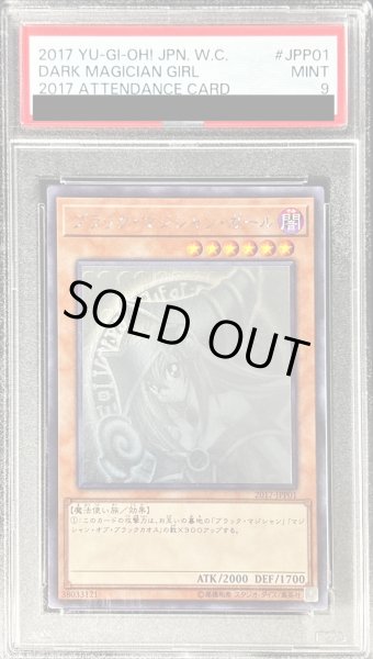 画像1: 〔PSA9鑑定済〕ブラックマジシャンガール【ホログラフィック】{2017-JPP01}《モンスター》 (1)