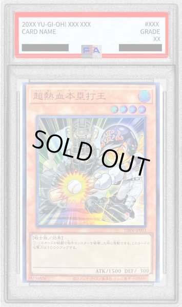 画像1: 〔※状態難/PSA10鑑定済〕超熱血本塁打王【スーパー】{TDPR-JP003}《モンスター》 (1)