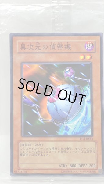 画像1: (未開封)異次元の偵察機【ノーマル】{PC8-JP001}《モンスター》 (1)