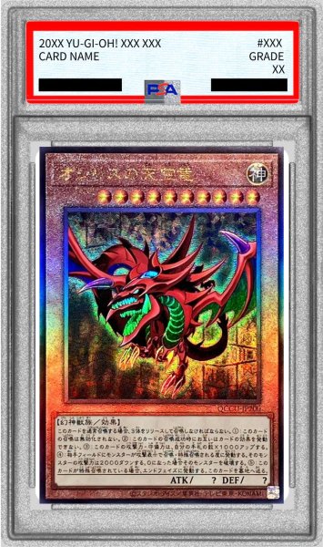 画像1: 〔PSA10鑑定済〕オシリスの天空竜【レリーフ】{QCCU-JP200}《モンスター》 (1)