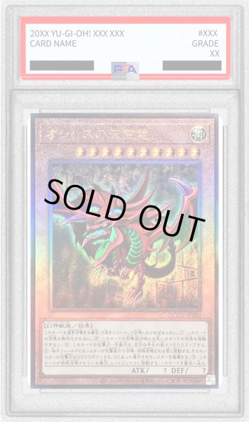 画像1: 〔PSA10鑑定済〕オシリスの天空竜【レリーフ】{QCCU-JP200}《モンスター》 (1)