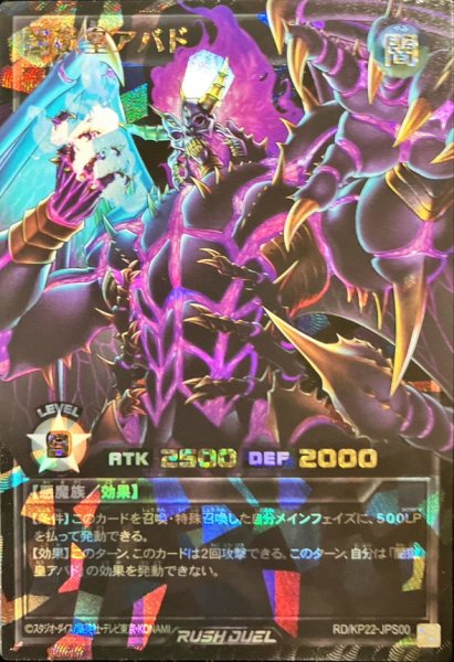 画像1: 闇獄皇アバド【オーバーラッシュレア PREMIUM BLACK Ver.】{RD/KP22-JPS00}《RDモンスター》 (1)