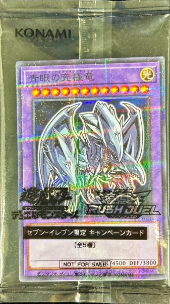 画像1: (未開封)青眼の究極竜【ノーマルパラレル】{711E-JP001}《融合》 (1)