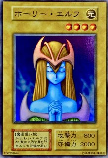 No.284 遊戯王 「SR」初期 ホーリー・エルフ 2枚 No.284 遊戯王 「SR」初期 ホーリー・エルフ 2枚