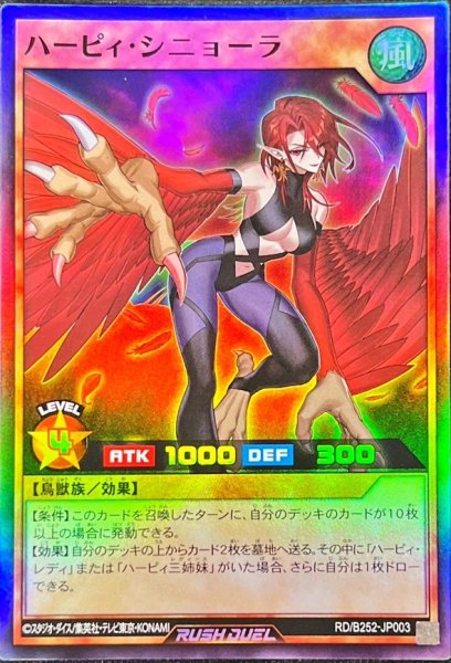 画像1: 〔状態B〕ハーピィシニョーラ【スーパー】{RD/B252-JP003}《RDモンスター》 (1)