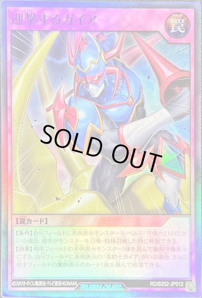 画像1: 〔状態B〕迎撃するガイア【スーパー】{RD/B252-JP012}《RD罠》 (1)