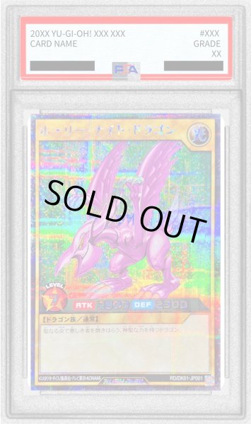 画像1: 〔PSA10鑑定済〕ホーリーナイトドラゴン【シークレット】{RD/DK01-JP001}《RDモンスター》 (1)