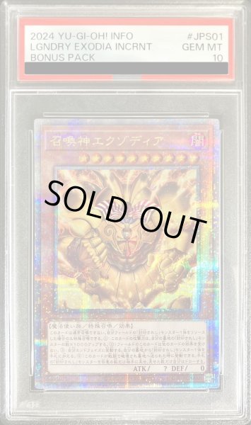 画像1: 〔PSA10鑑定済〕召喚神エクゾディア【クォーターセンチュリーシークレット】{INFO-JPS01}《モンスター》 (1)