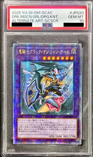 画像1: 〔PSA10鑑定済〕☆アジア☆[新]竜騎士ブラックマジシャンガール(振り向き)【クォーターセンチュリーシークレット】{アジアQCAC-JP020}《融合》 (1)