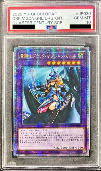 画像1: 〔※状態難/PSA10鑑定済〕☆アジア☆竜騎士ブラックマジシャンガール(正面)【クォーターセンチュリーシークレット】{アジアQCAC-JP020}《融合》 (1)
