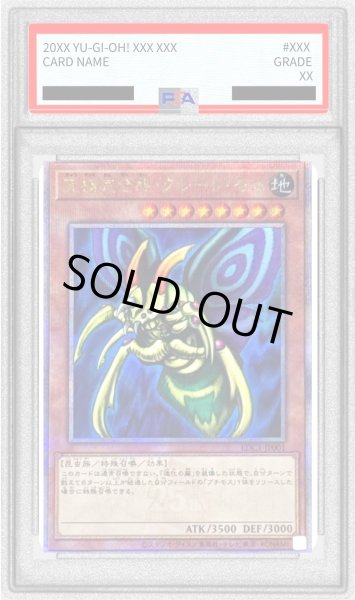 画像1: 〔PSA10鑑定済〕究極完全態グレートモス【クォーターセンチュリーシークレット】{EDC1-JP001}《モンスター》 (1)