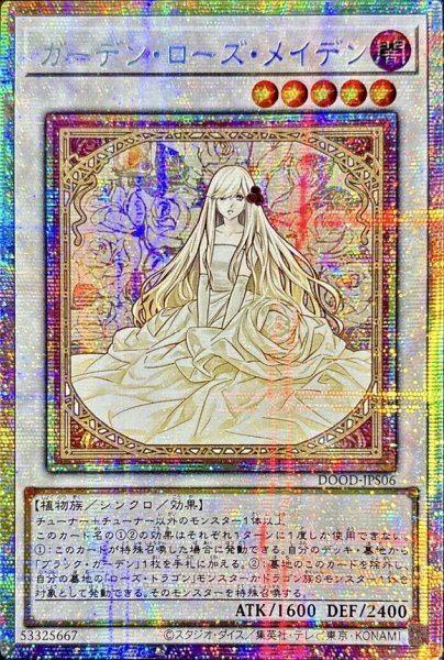 画像1: 〔状態A-〕☆アジア☆ガーデンローズメイデン【プリズマティックシークレット】{アジアDOOD-JPS06}《シンクロ》 (1)