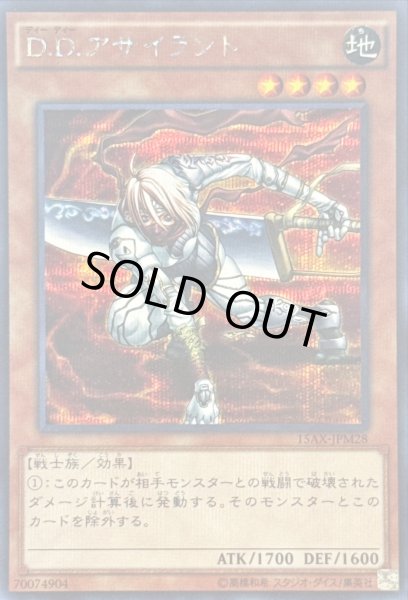 画像1: 〔状態B〕DDアサイラント【シークレット】{15AX-JPM28}《モンスター》 (1)