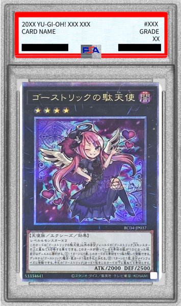 画像1: 〔※状態難/PSA10鑑定済〕ゴーストリックの駄天使【クォーターセンチュリーシークレット】{RC04-JP037}《エクシーズ》 (1)