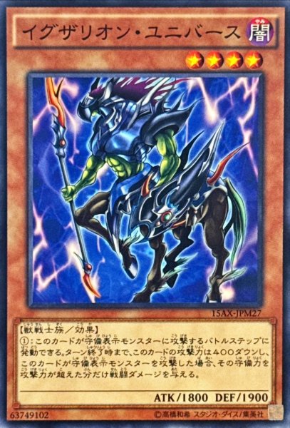画像1: イグザリオンユニバース【ノーマル】{15AX-JPM27}《モンスター》 (1)