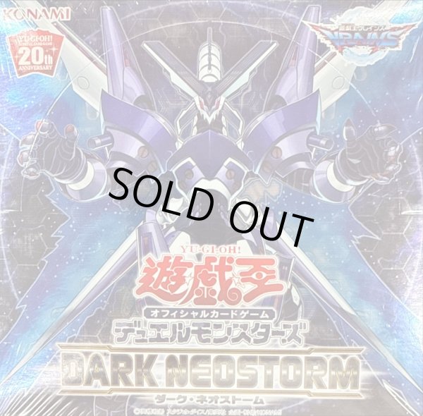 画像1: DARKNEOSTORM【-】{-}《未開封BOX》 (1)