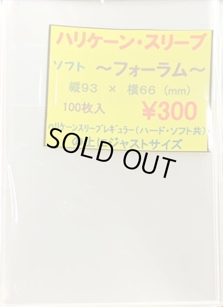 画像1: ハリケーンスリーブ ソフトフォーラム 100枚 (66×93)【-】{-} (1)
