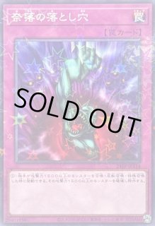 奈落の落とし穴 - カードラッシュ[遊戯王]