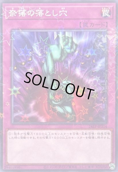 画像1: 〔状態A-〕奈落の落とし穴【ノーマルパラレル】{24EP-JP314}《罠》 (1)