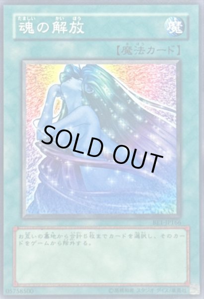 画像1: 〔状態A-〕魂の解放【ノーマル】{BE1-JP166}《魔法》 (1)