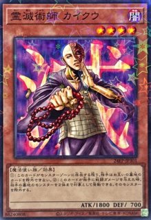 霊滅術師 カイカウ ノーマルパラレル 000000022720_7FwN2Ma.jpg