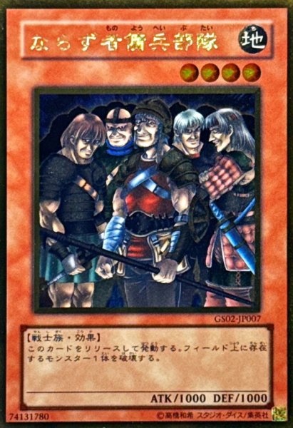 画像1: ならず者傭兵部隊【ゴールド】{GS02-JP007}《モンスター》 (1)
