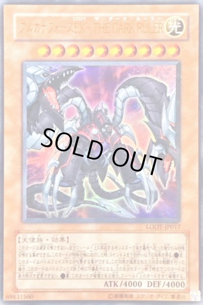 画像1: アルカナフォースEXTHEDARKRULER【ウルトラ】{LODT-JP017}《モンスター》 (1)