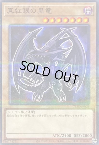 画像1: 〔状態A-〕真紅眼の黒竜【ノーマルパラレル】{711D-JP003}《モンスター》 (1)