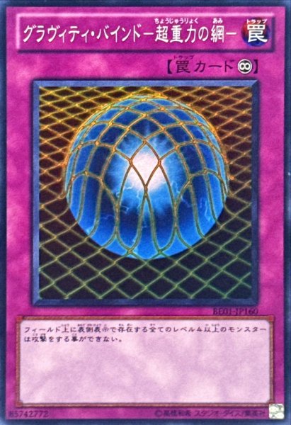 画像1: 〔状態B〕グラヴィティバインド超重力の網【スーパー】{BE01-JP160}《罠》 (1)
