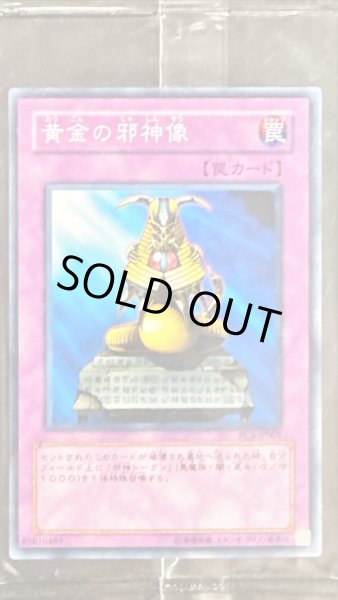 画像1: (未開封)黄金の邪神像【ノーマル】{PC5-JP001}《罠》 (1)