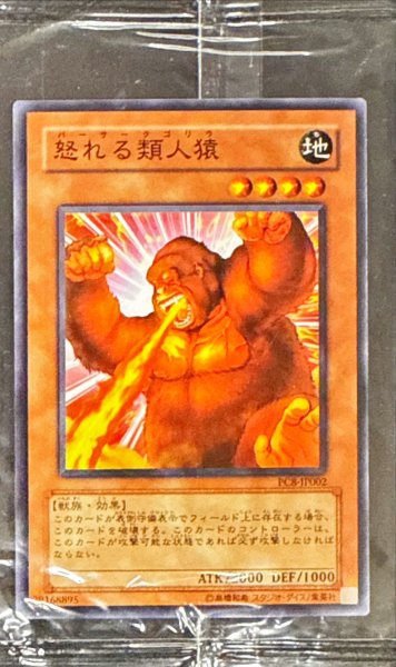 画像1: (未開封)怒れる類人猿【ノーマル】{PC8-JP002}《モンスター》 (1)