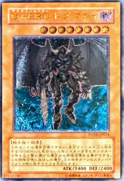 画像1: 〔状態B〕DHEROドグマガイ【レリーフ】{POTD-JP014}《モンスター》 (1)