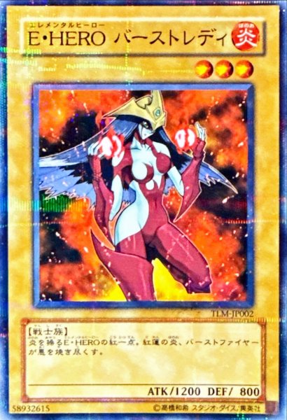 画像1: 〔状態A-〕EHEROバーストレディ【ノーマルパラレル】{TLM-JP002}《モンスター》 (1)