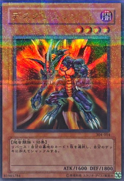 画像1: 〔状態A-〕デスグレムリン【ウルトラパラレル】{304-014}《モンスター》 (1)