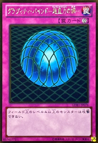画像1: グラヴィティバインド超重力の網【ゴールド】{GDB1-JP076}《罠》 (1)