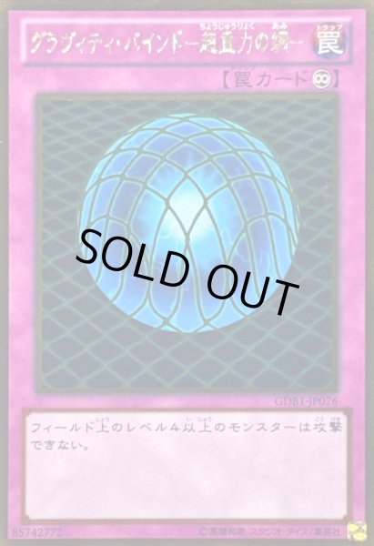 画像1: グラヴィティバインド超重力の網【ゴールド】{GDB1-JP076}《罠》 (1)