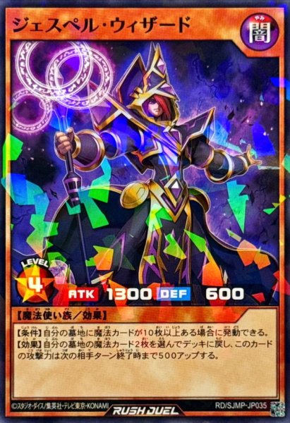 画像1: 〔状態A-〕ジェスペルウィザード【ノーマルパラレル】{RD/SJMP-JP035}《RDモンスター》 (1)