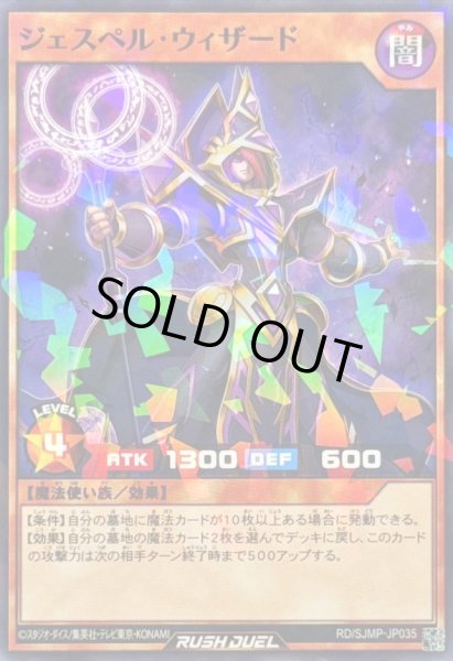 画像1: 〔状態B〕ジェスペルウィザード【ノーマルパラレル】{RD/SJMP-JP035}《RDモンスター》 (1)