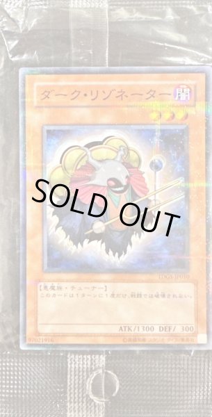 画像1: (未開封)ダークリゾネーター【ノーマルパラレル】{TDGS-JP010}《モンスター》 (1)