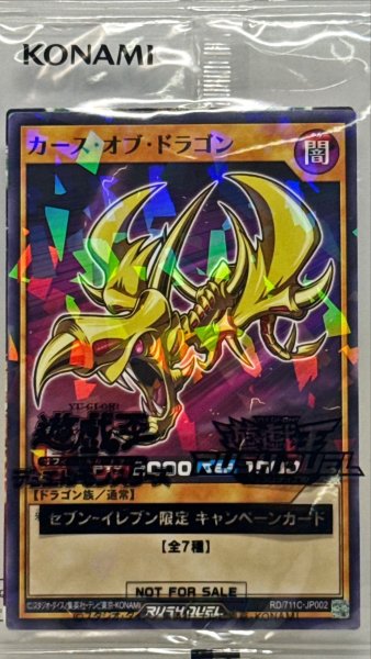 画像1: (未開封)カースオブドラゴン【ノーマルパラレル】{RD/711C-JP002}《RDモンスター》 (1)