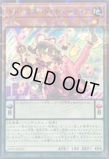 ドドレミコードキューティア - カードラッシュ[遊戯王]