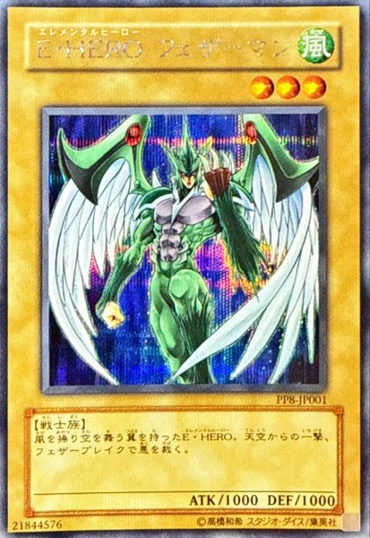 画像1: 〔状態A-〕EHEROフェザーマン【シークレット】{PP8-JP001}《モンスター》 (1)