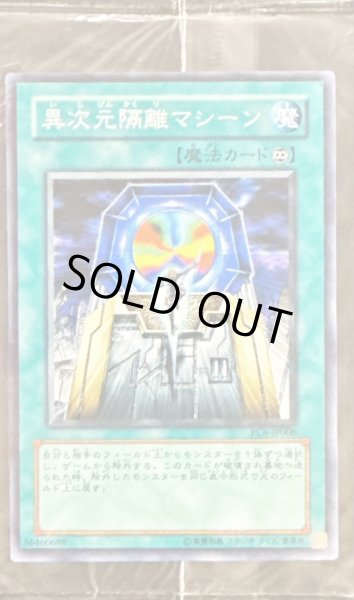 画像1: (未開封)異次元隔離マシーン【ノーマル】{PC6-JP006}《魔法》 (1)