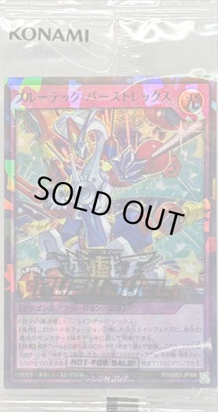 画像1: (未開封)ブルーテックバーストレックス【ラッシュレア SPECIAL RED Ver.】{RD/D002-JP006}《RDフュージョン》 (1)