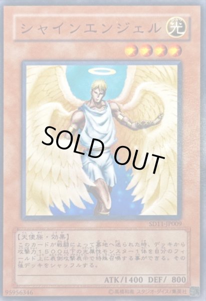 画像1: シャインエンジェル【ノーマル】{SD11-JP009}《モンスター》 (1)