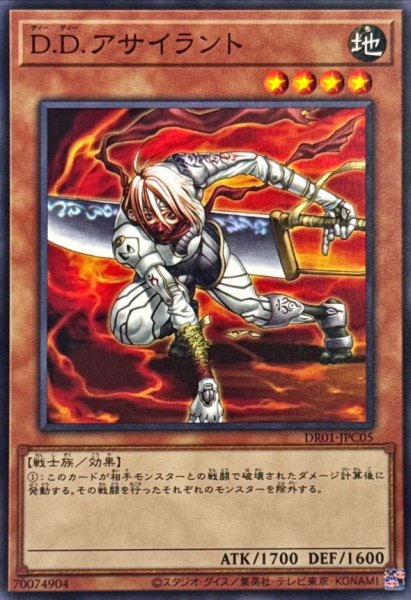 画像1: DDアサイラント【ノーマル】{DR01-JPC05}《モンスター》 (1)